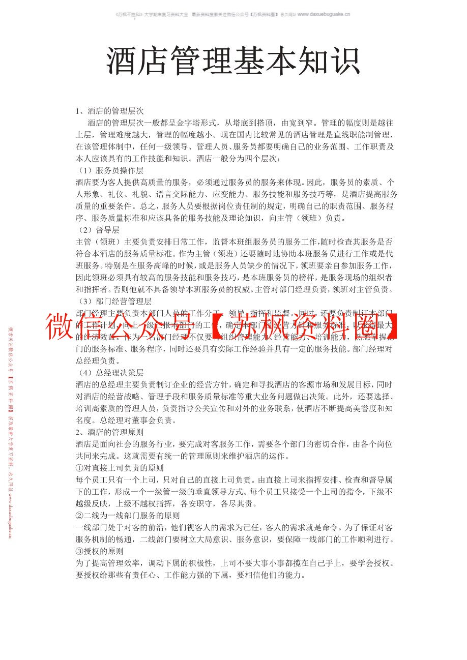 酒店管理